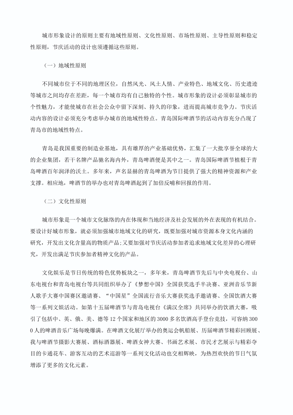 青岛啤酒节对于城市的意义以及啤酒节的成功_第3页
