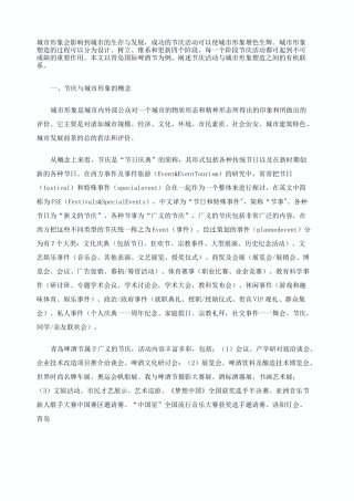 青岛啤酒节对于城市的意义以及啤酒节的成功