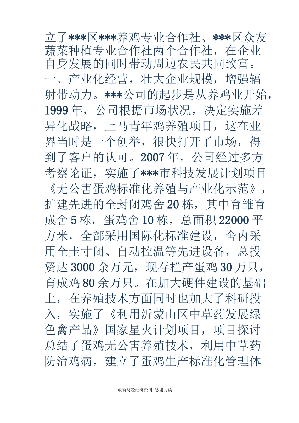 省级农业产业化龙头企业申请材料_第2页