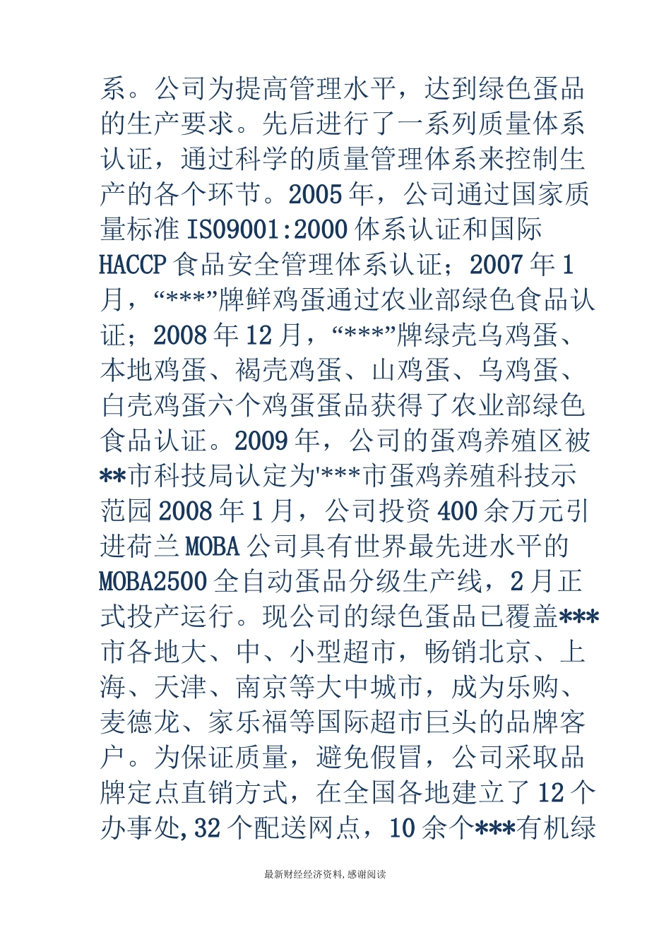 省级农业产业化龙头企业申请材料_第3页