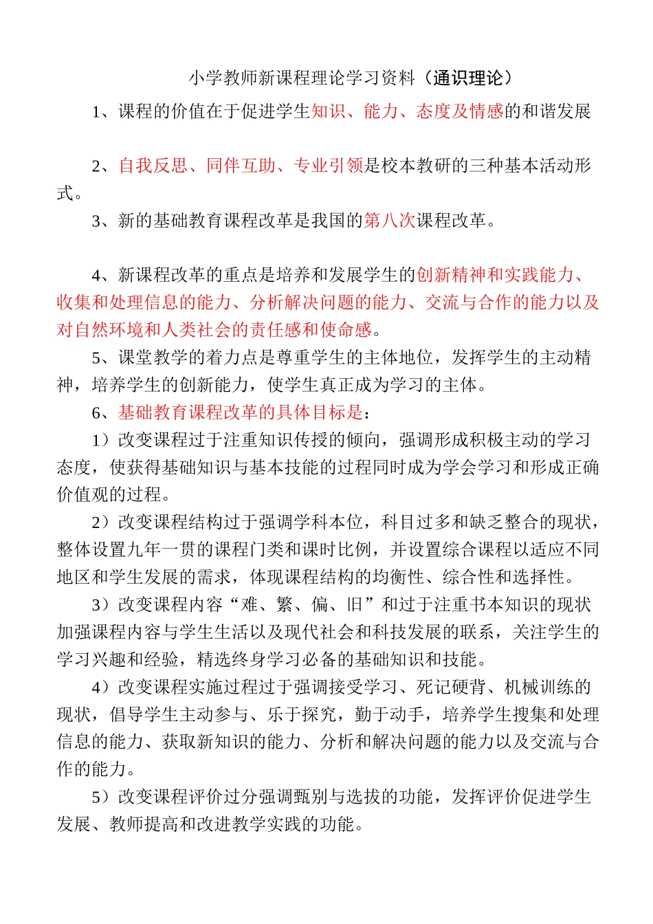 教材教法知识考试题及答案_第1页