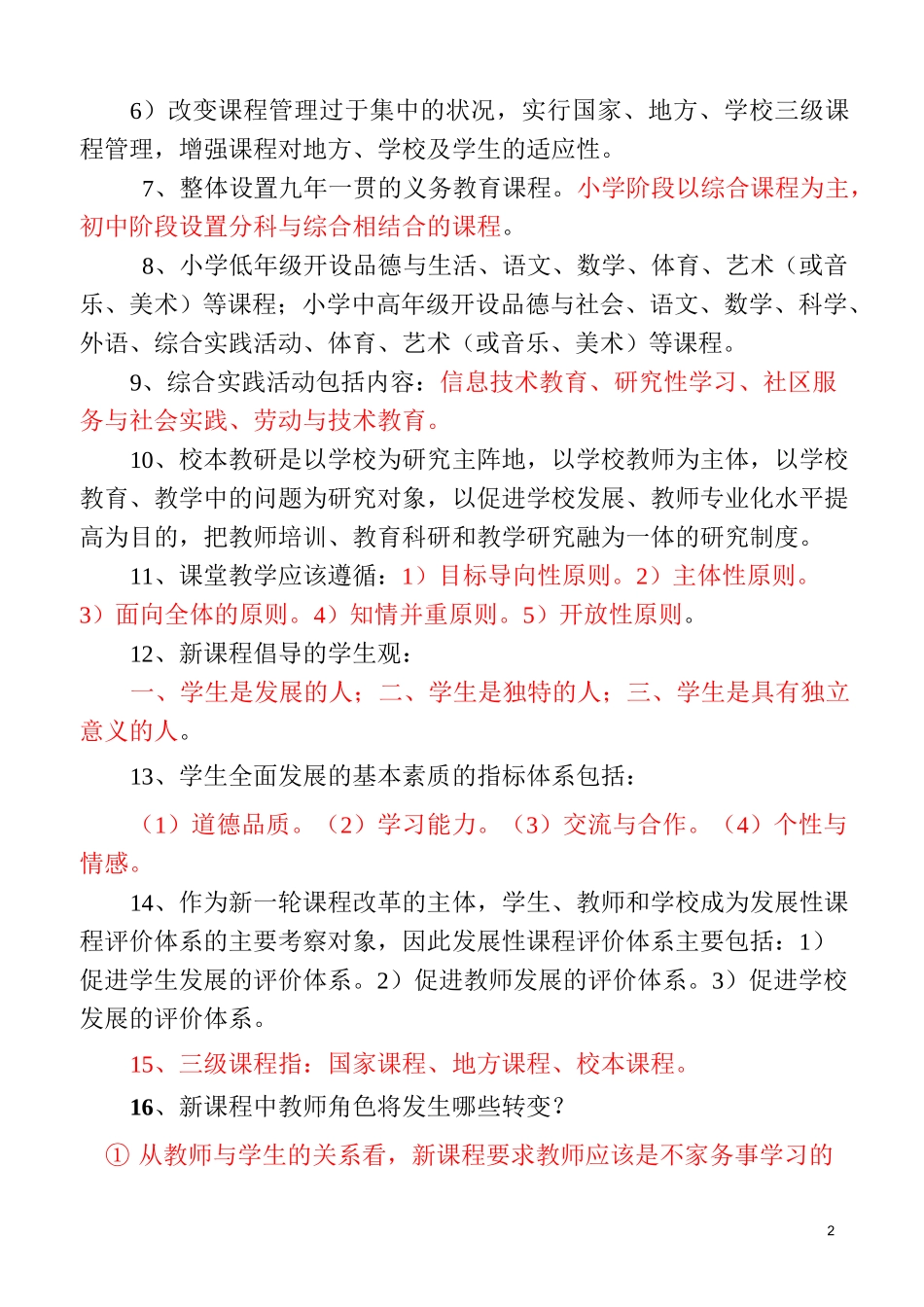 教材教法知识考试题及答案_第2页