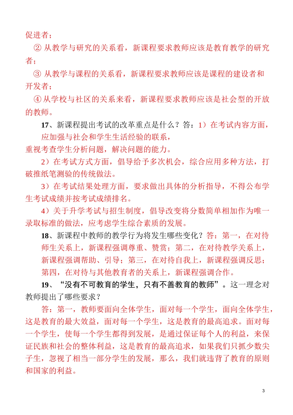 教材教法知识考试题及答案_第3页