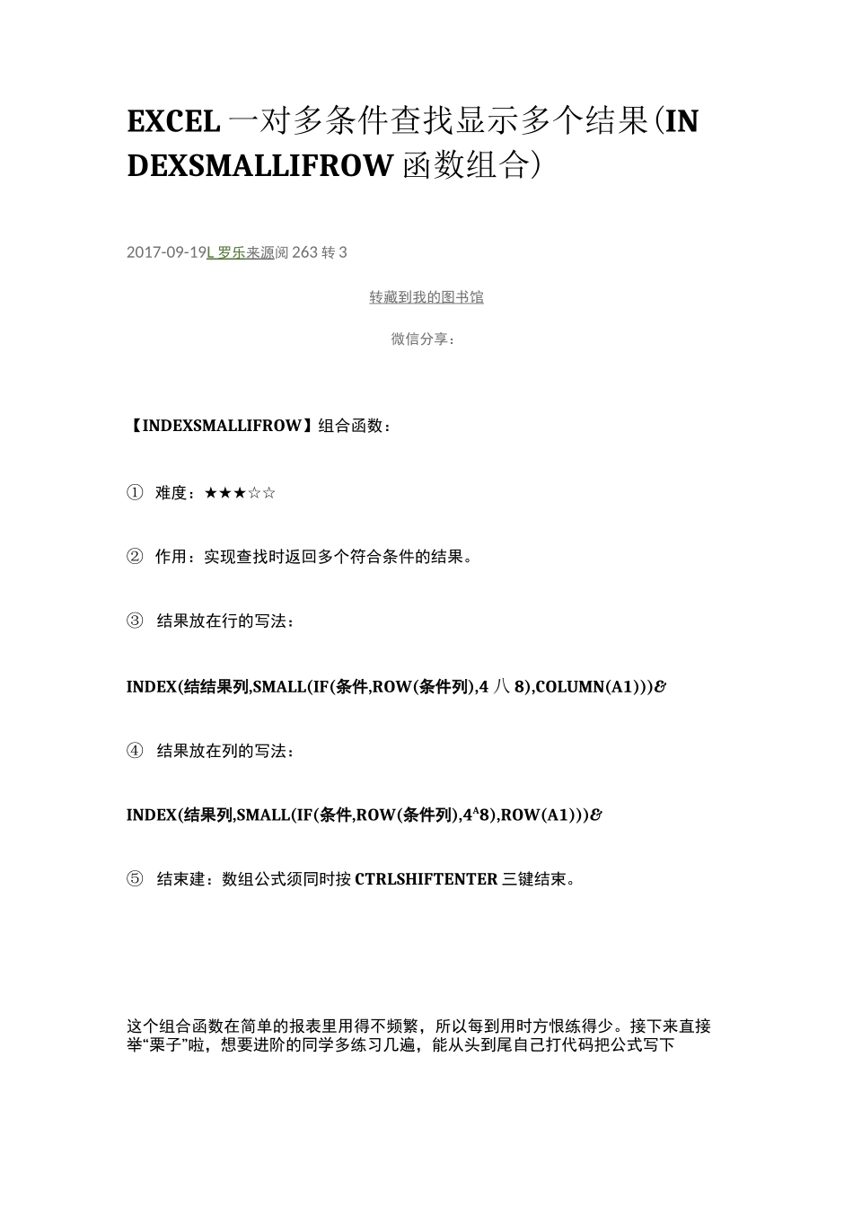 EXCEL一对多条件查找显示多个结果_第1页