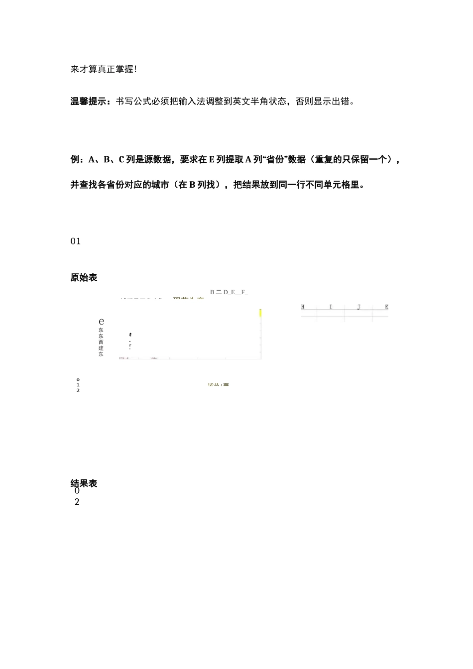 EXCEL一对多条件查找显示多个结果_第2页