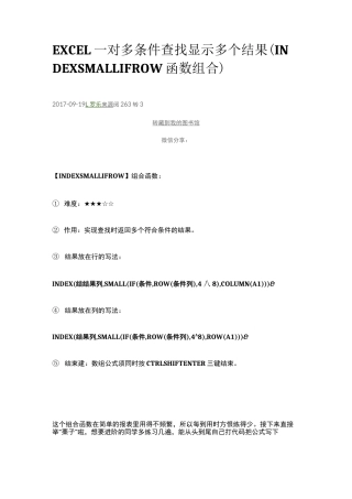 EXCEL一对多条件查找显示多个结果