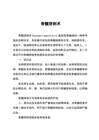 骨髓穿刺术的详细操作步骤