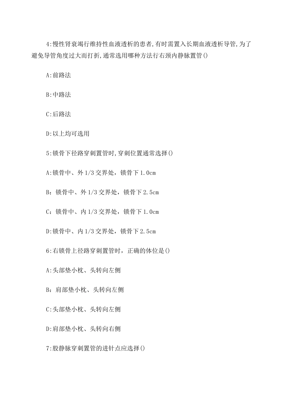 深静脉置管测试题_第2页