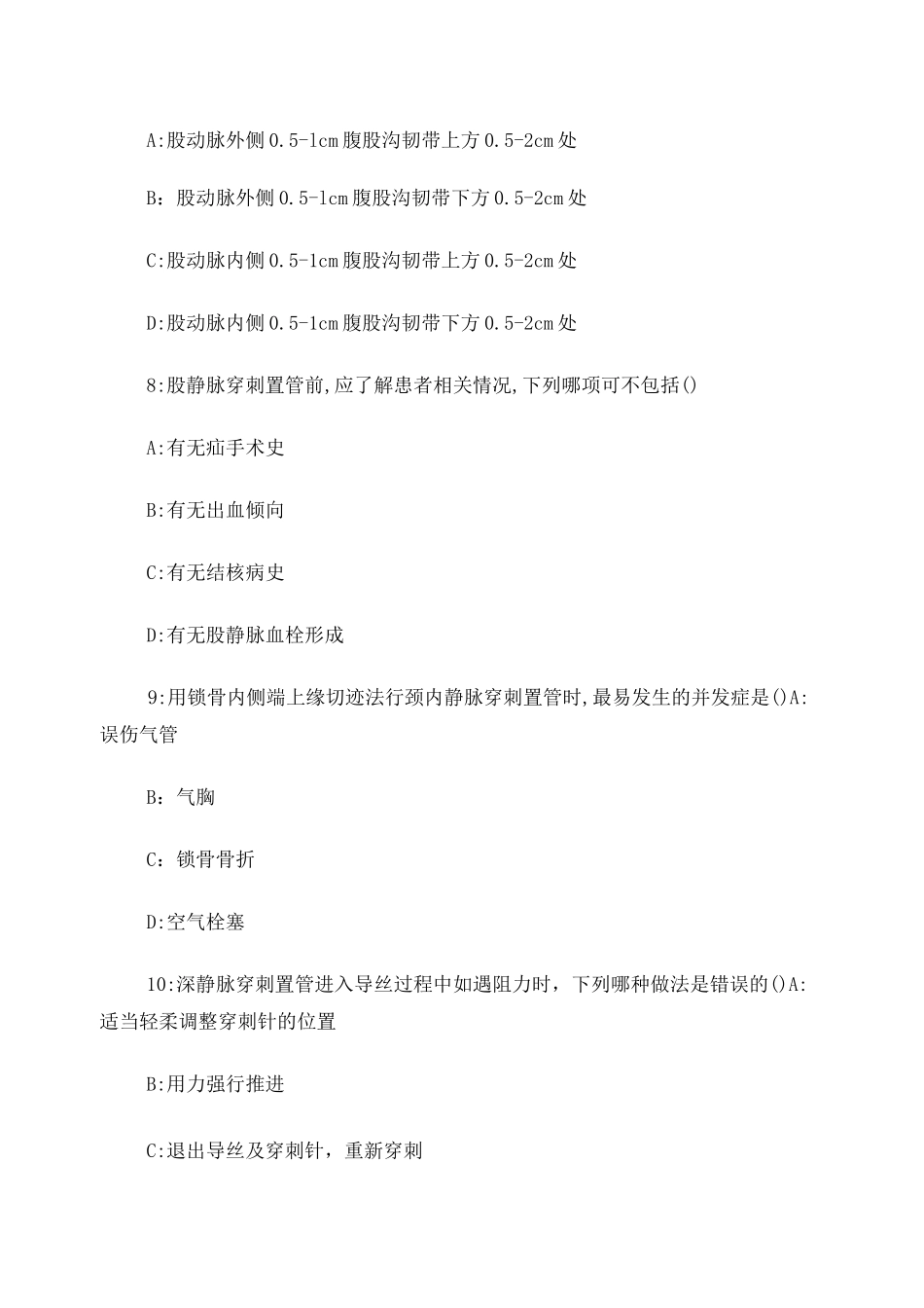深静脉置管测试题_第3页