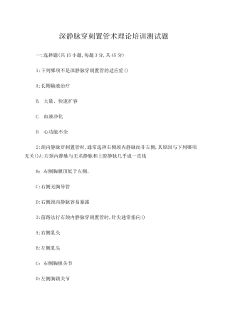 深静脉置管测试题