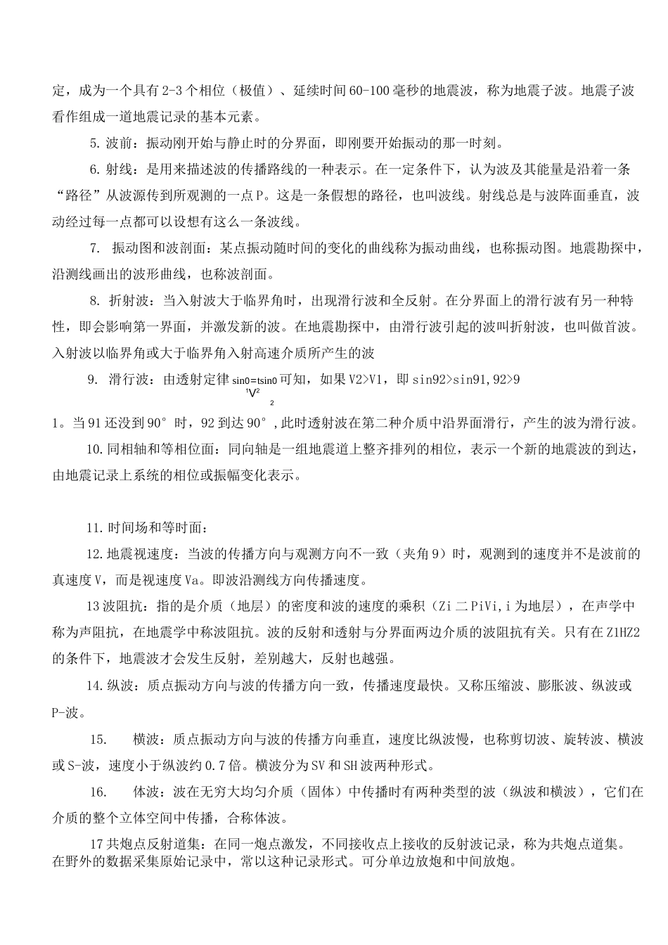 (完整版)地震勘探原理复习题答案_第3页