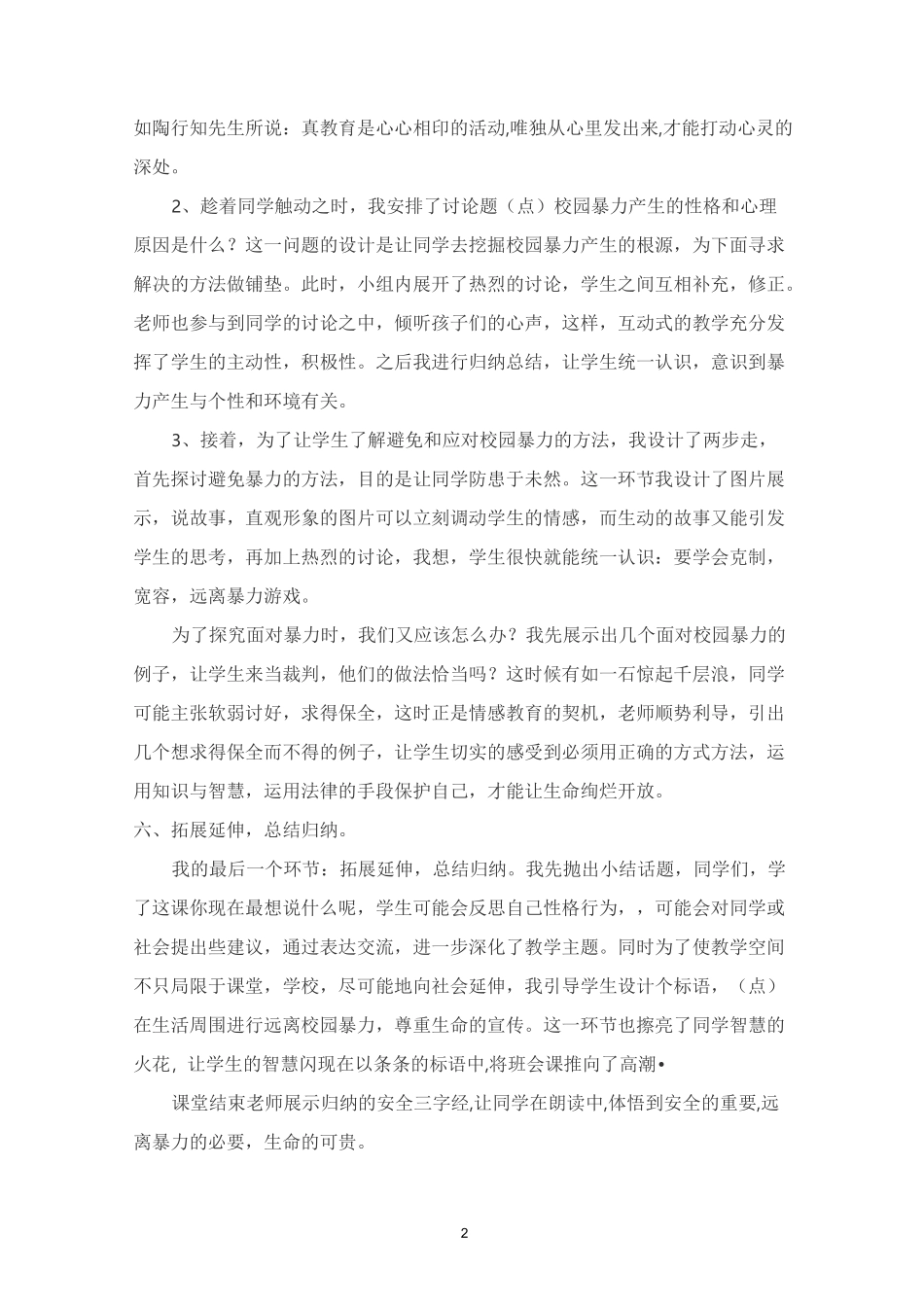 安全备课 校园暴力的危害_第2页