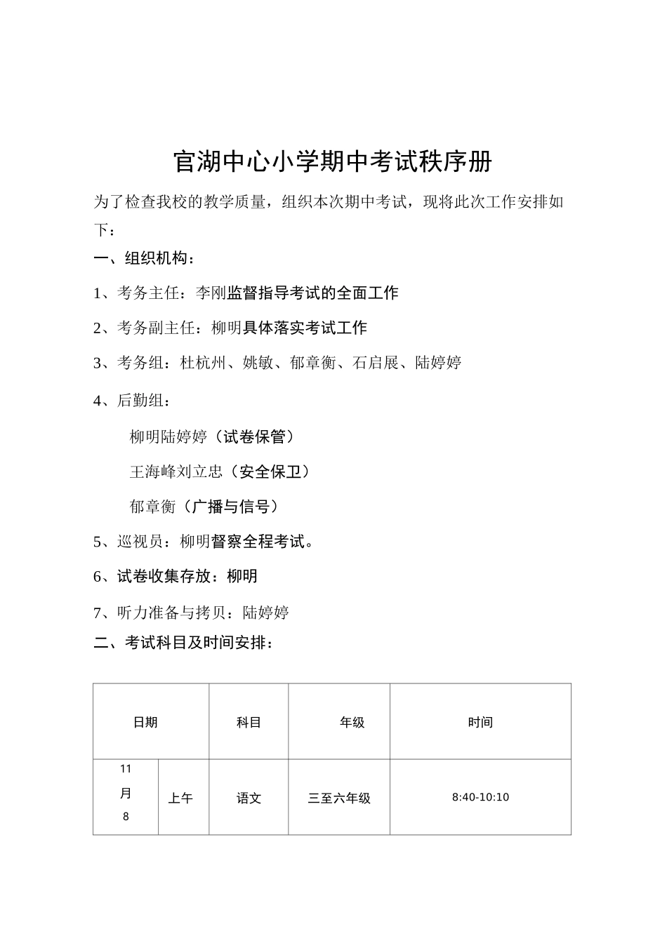 期中考试秩序册_第2页