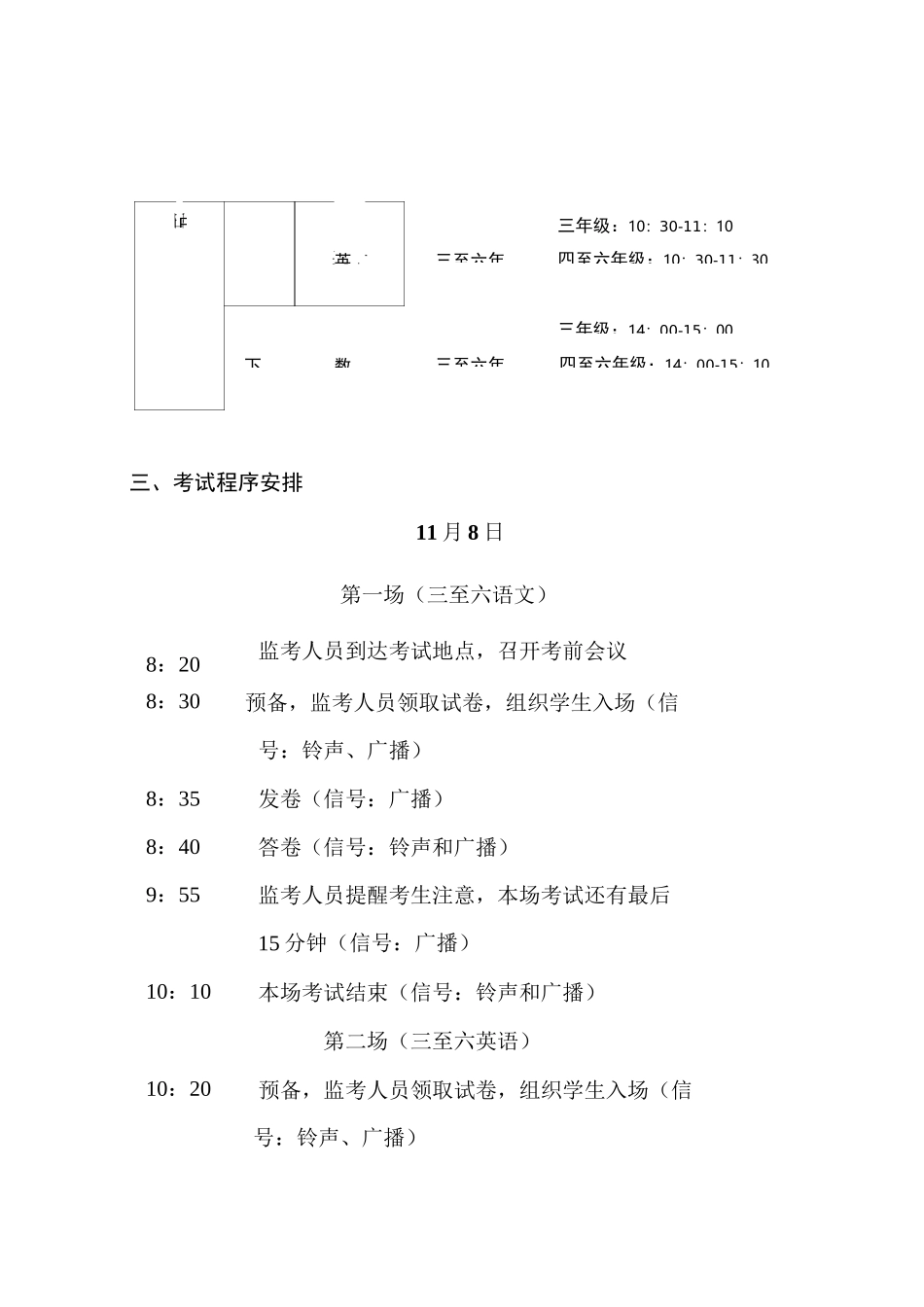 期中考试秩序册_第3页