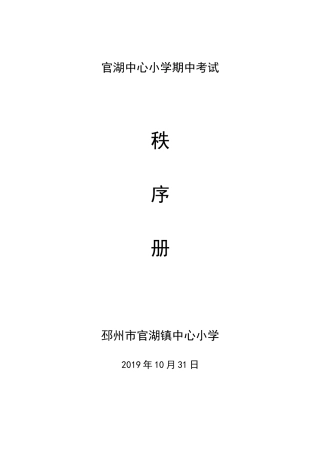 期中考试秩序册