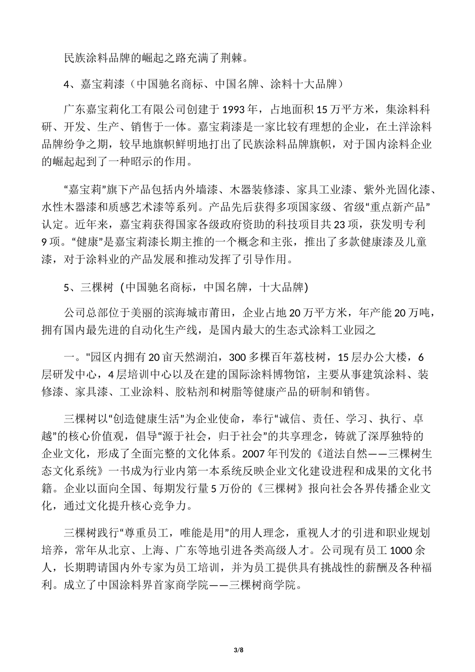 十大名牌油漆涂料排名_第3页