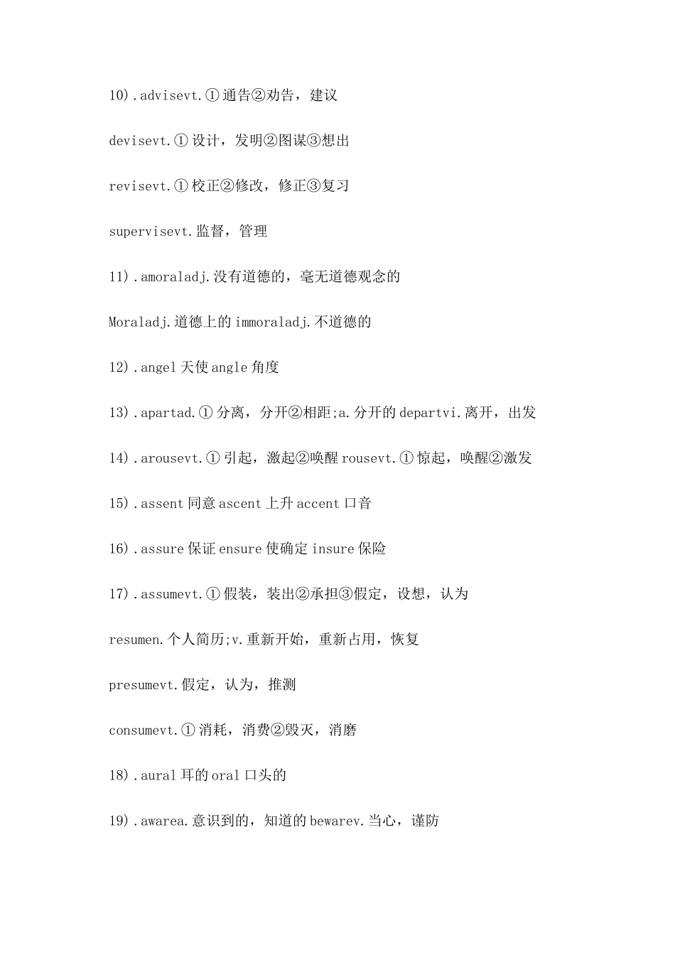 高中英语形近词_第2页