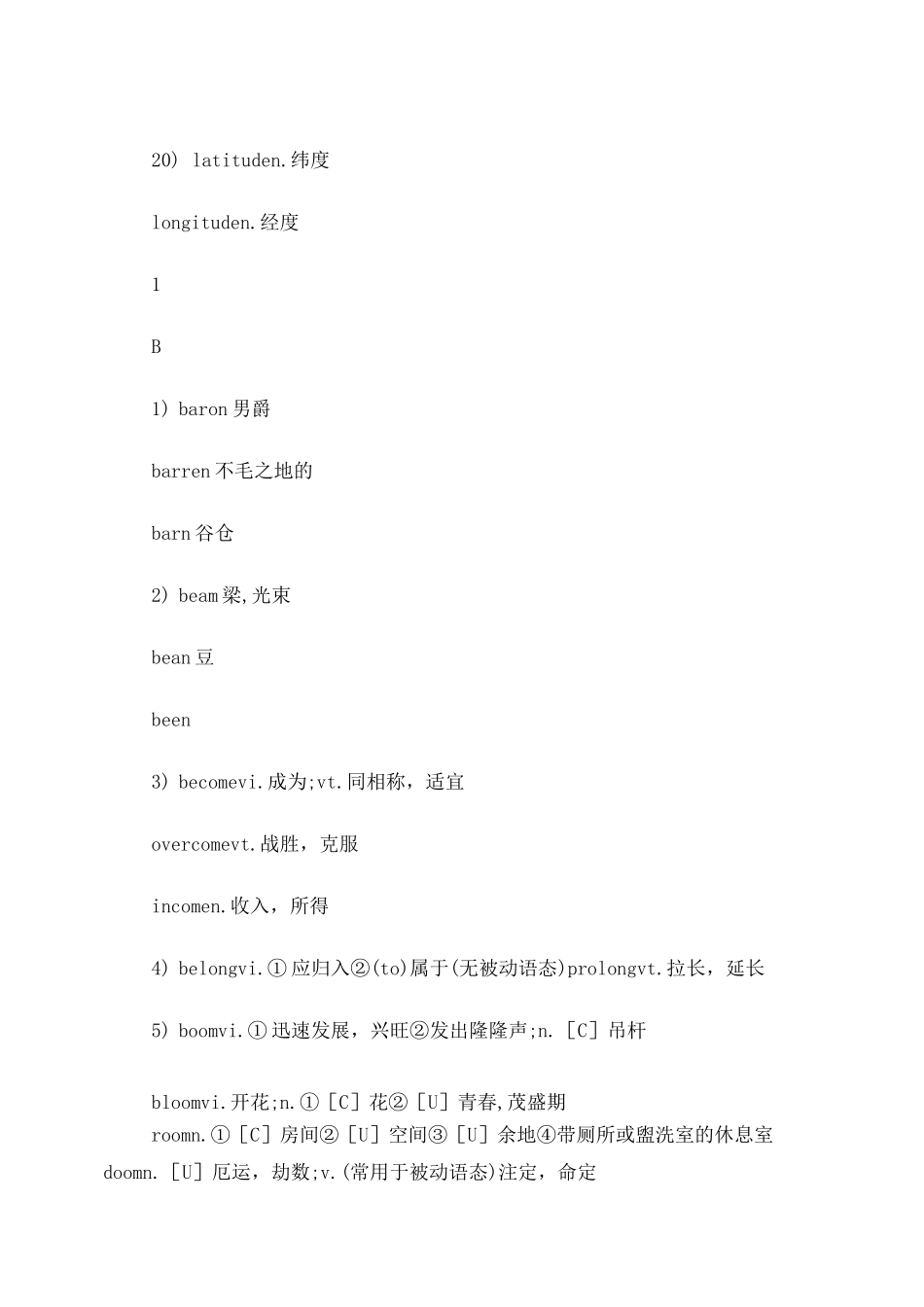 高中英语形近词_第3页