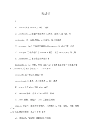 高中英语形近词