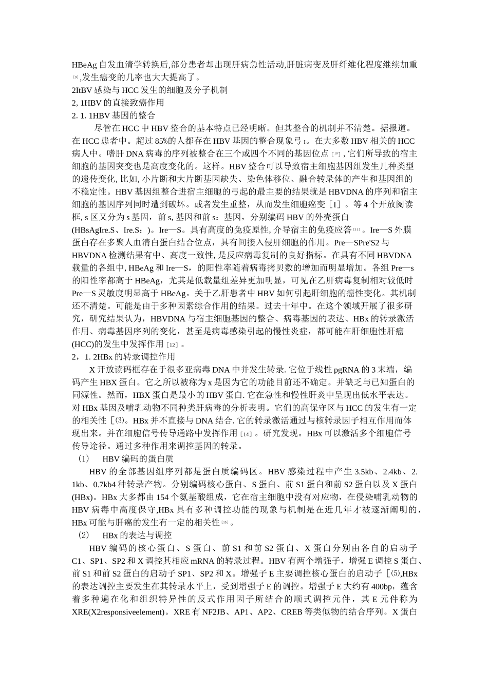 乙型肝炎和原发性肝癌的关系_第2页