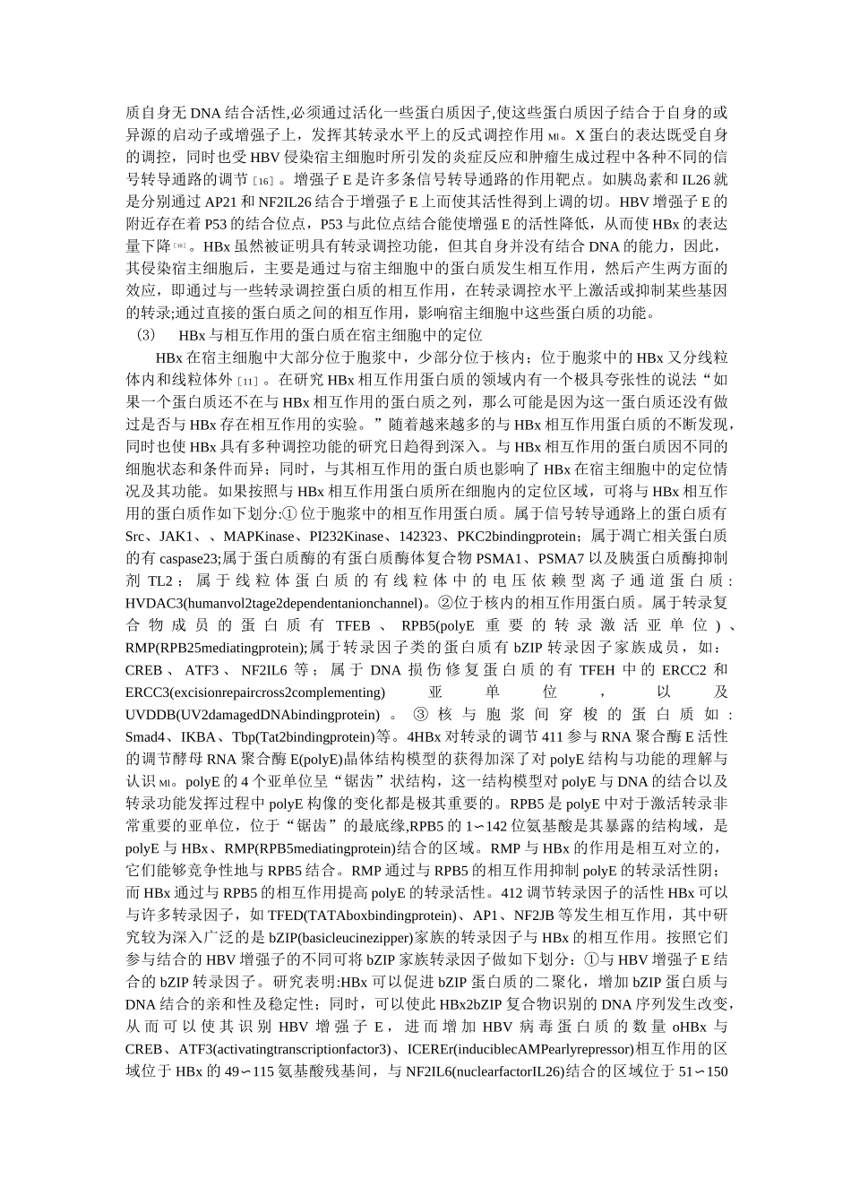 乙型肝炎和原发性肝癌的关系_第3页