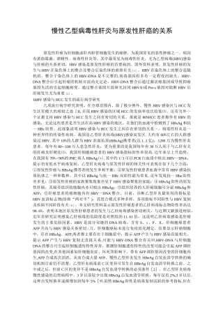 乙型肝炎和原发性肝癌的关系