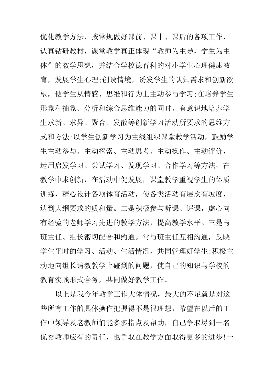体育教师教育教学工作总结_第2页
