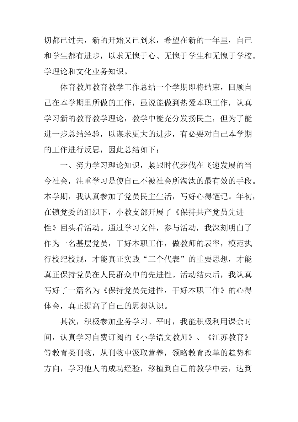 体育教师教育教学工作总结_第3页