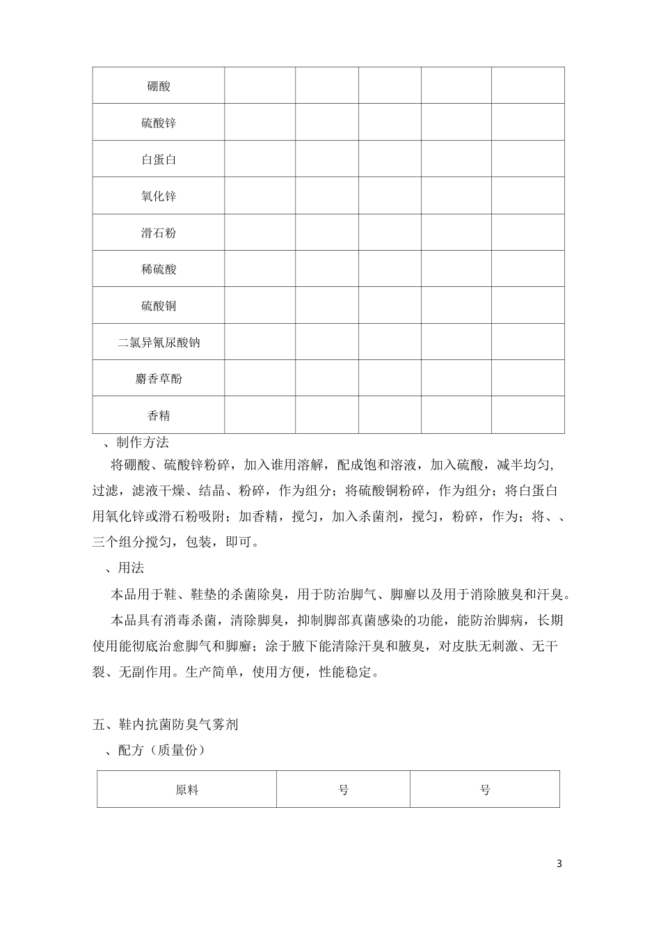 鞋用除臭杀菌剂配方9例_第3页