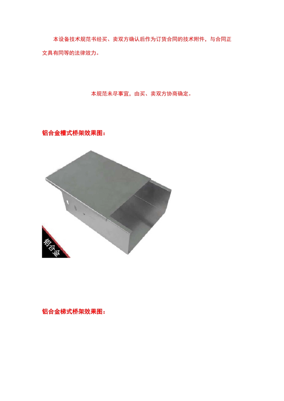 铝合金桥架执行标准及规范_第2页