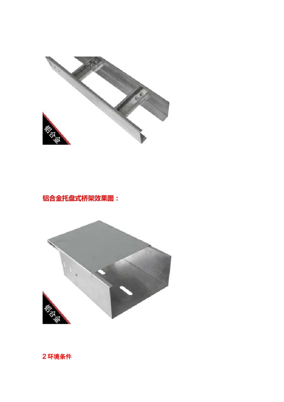 铝合金桥架执行标准及规范_第3页