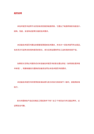 铝合金桥架执行标准及规范