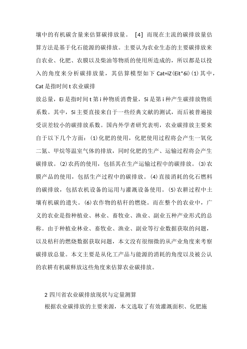 农业生态碳排放估算_第2页