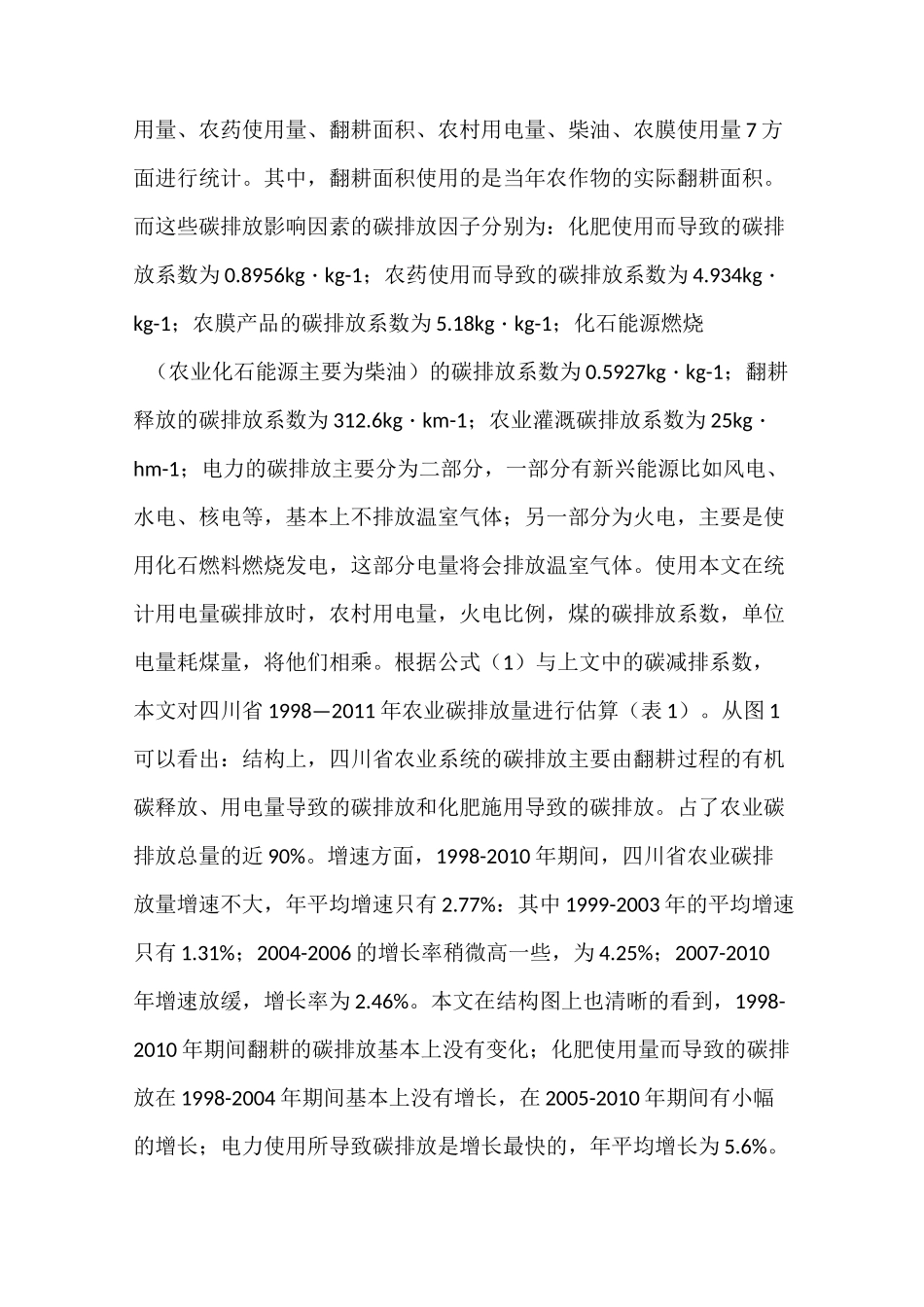 农业生态碳排放估算_第3页