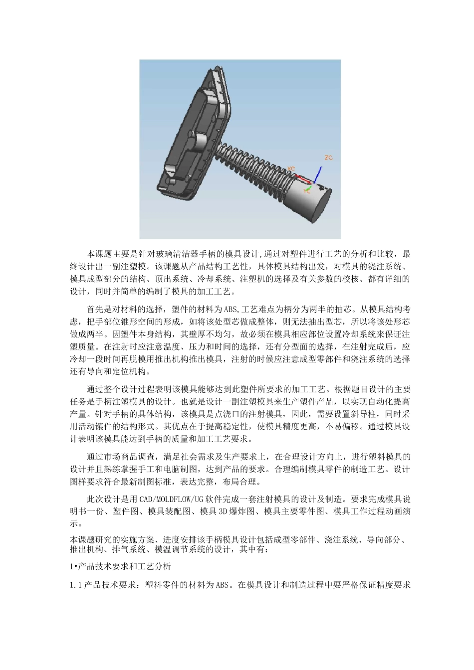 塑料模具设计开题报告_第2页