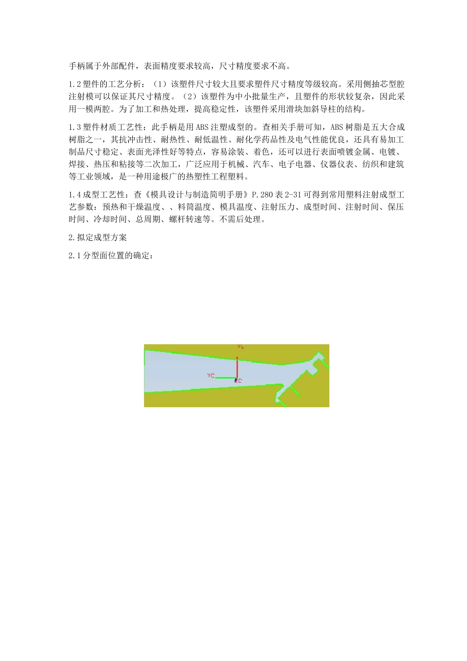 塑料模具设计开题报告_第3页