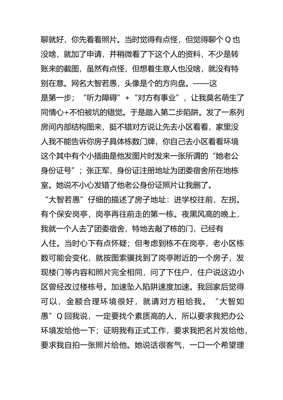 越是骗局,就越像真的：我在58同城租房被骗的故事~_第2页