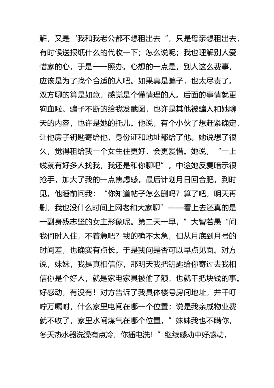 越是骗局,就越像真的：我在58同城租房被骗的故事~_第3页