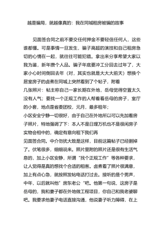 越是骗局,就越像真的：我在58同城租房被骗的故事~