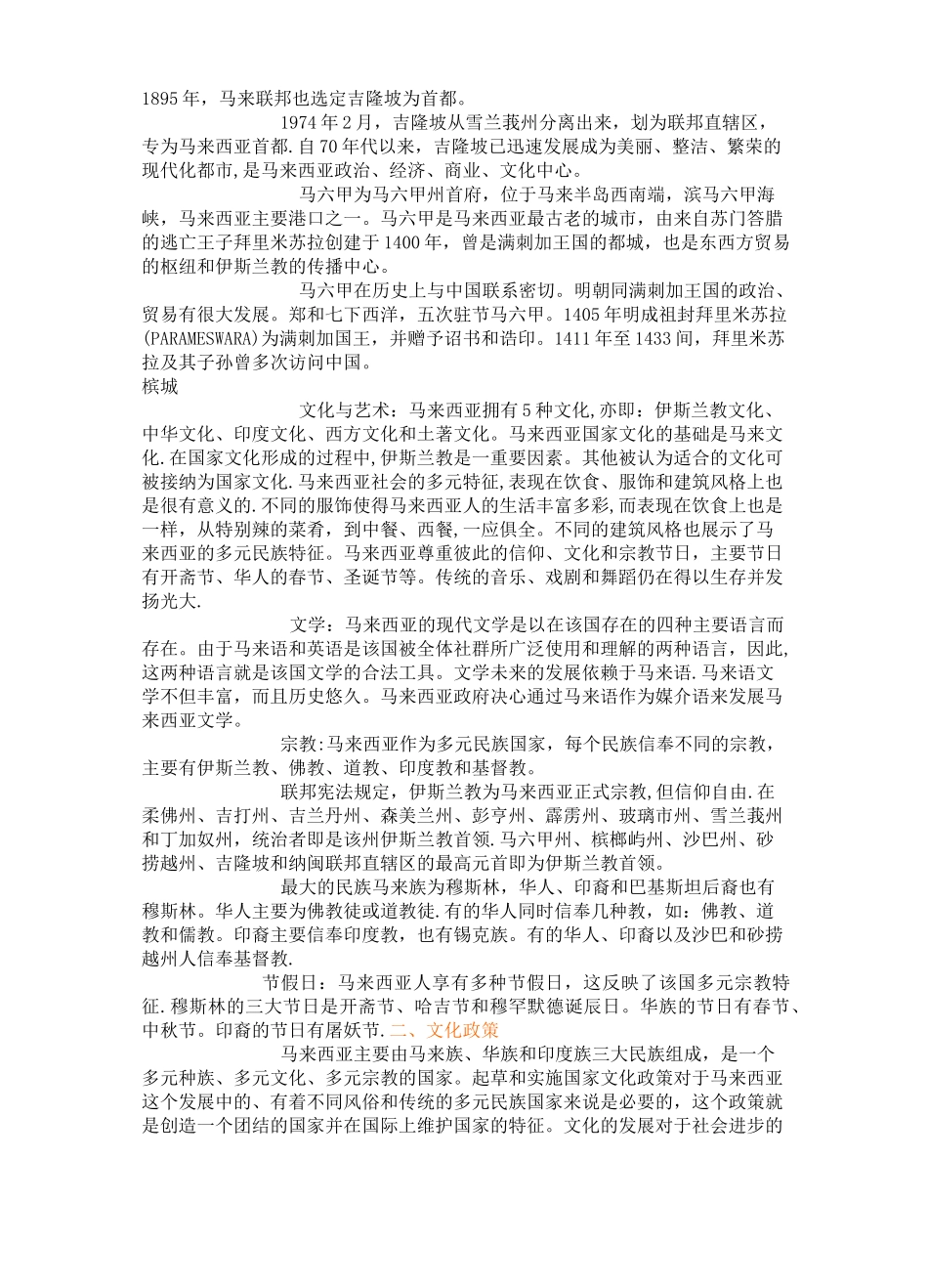 马来西亚历史文化及餐饮文化_第2页