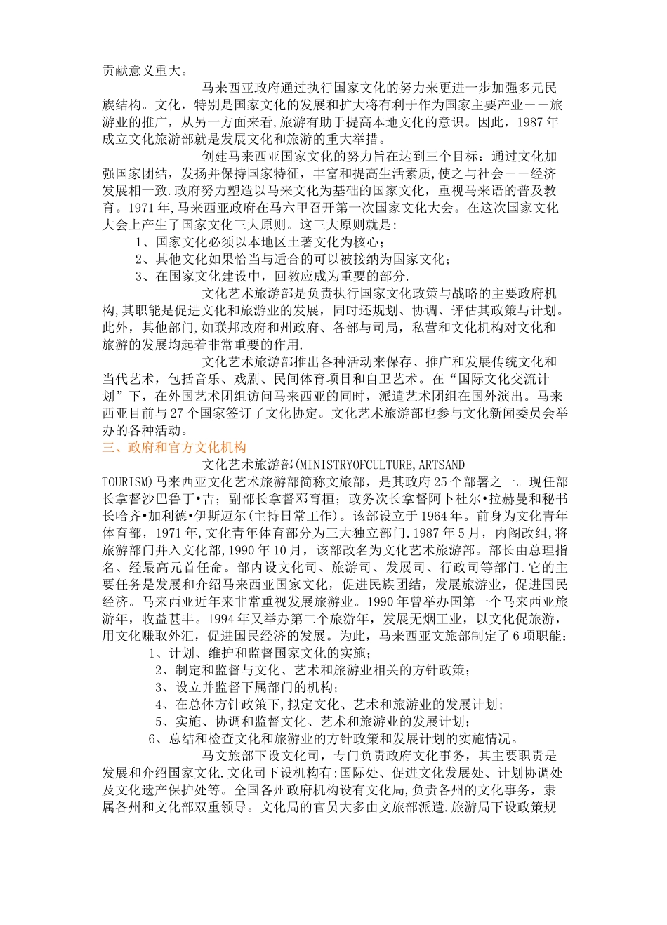 马来西亚历史文化及餐饮文化_第3页