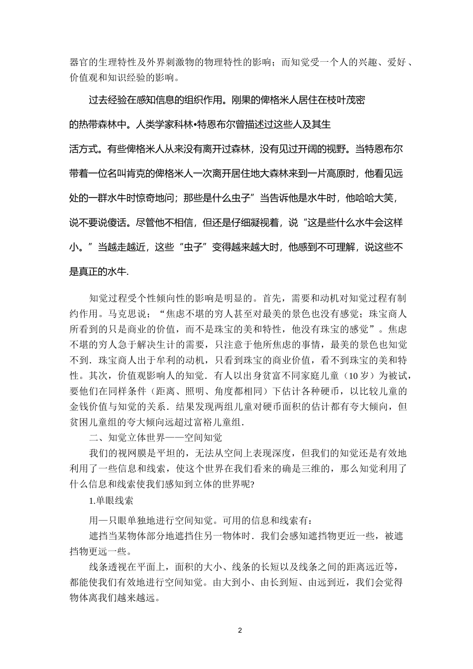 第七讲 知觉_第2页