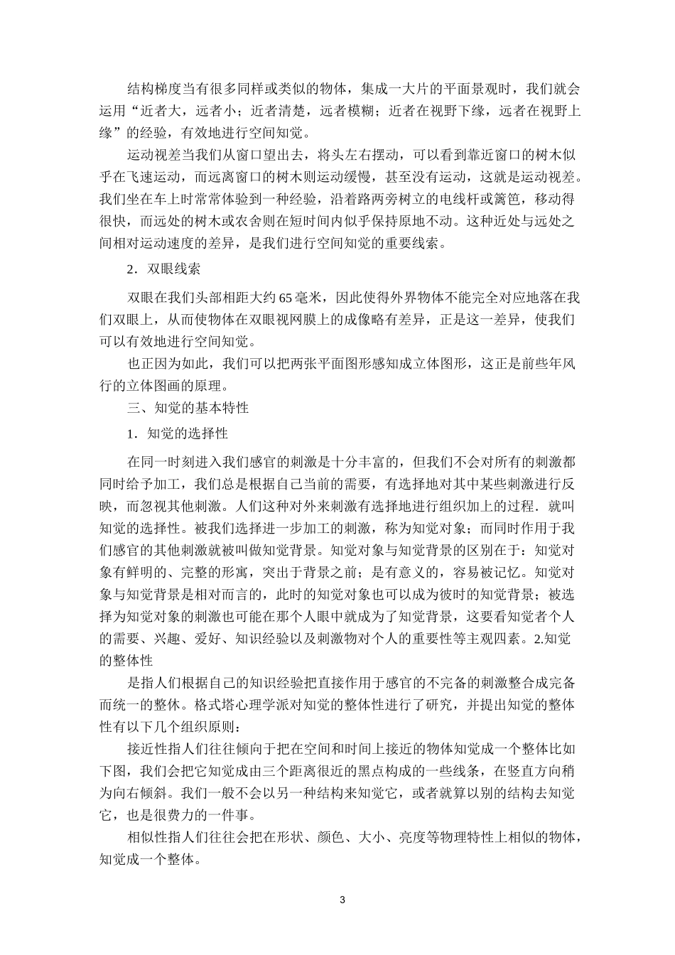 第七讲 知觉_第3页