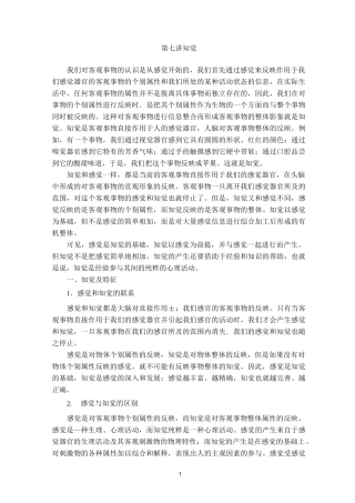 第七讲 知觉