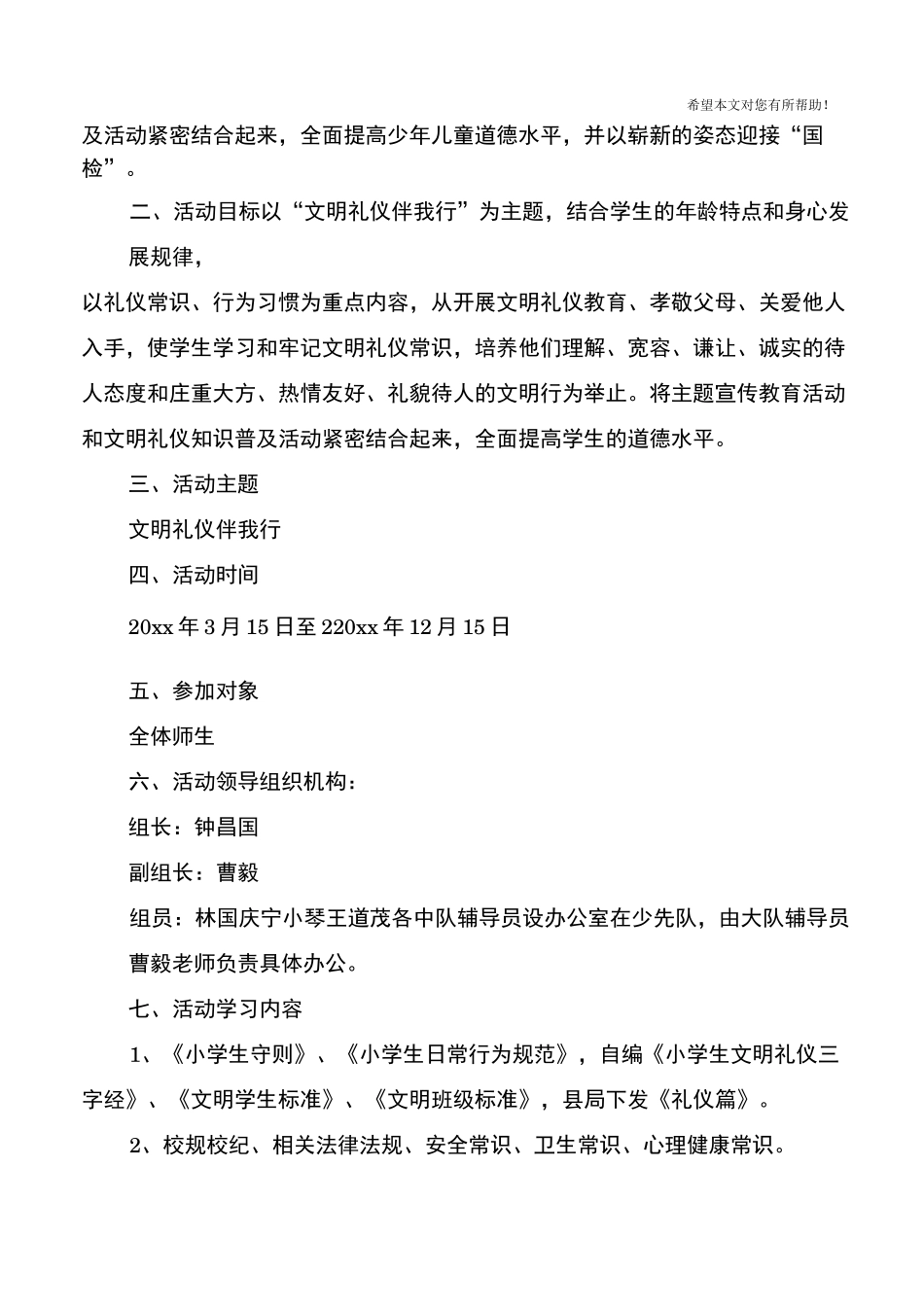 2020学校德育工作实施方案_第2页