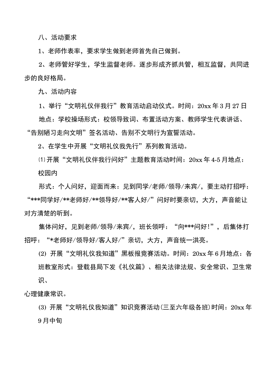 2020学校德育工作实施方案_第3页