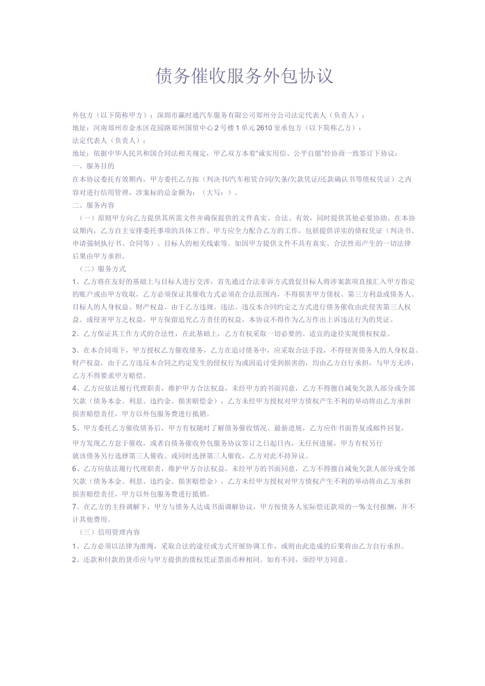 债务催收服务外包协议_第1页