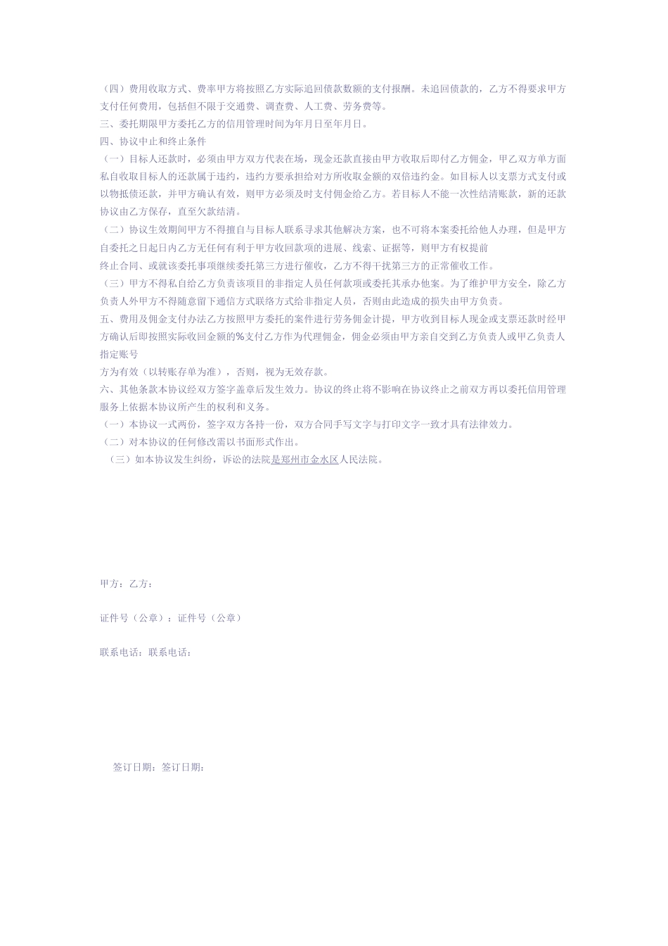 债务催收服务外包协议_第2页