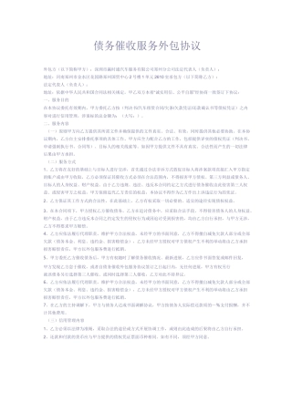 债务催收服务外包协议