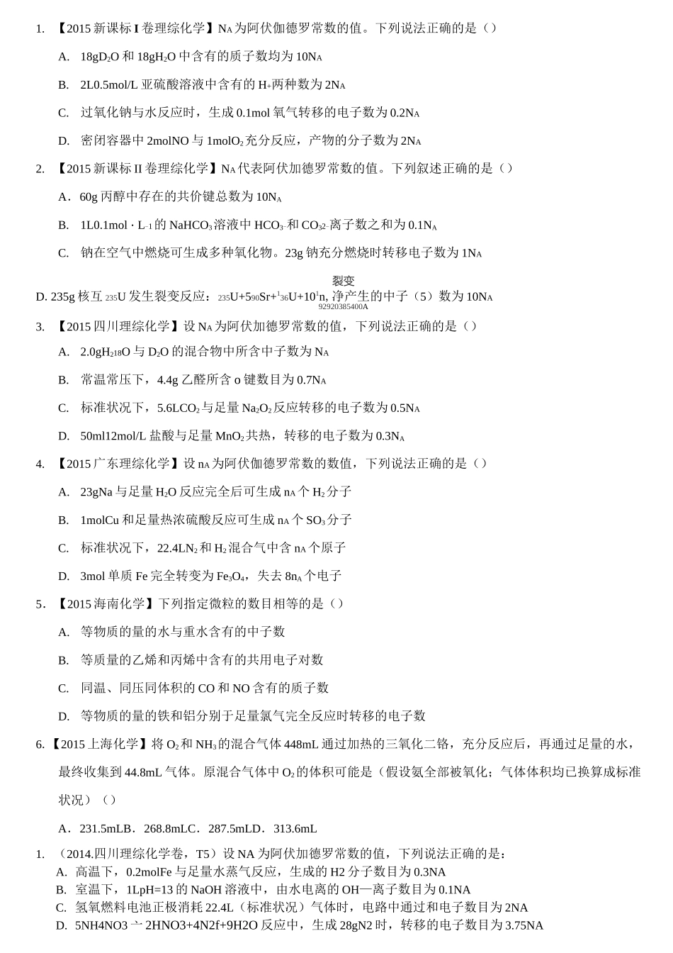 届阿伏伽德罗常数高考真题专项练习_第1页